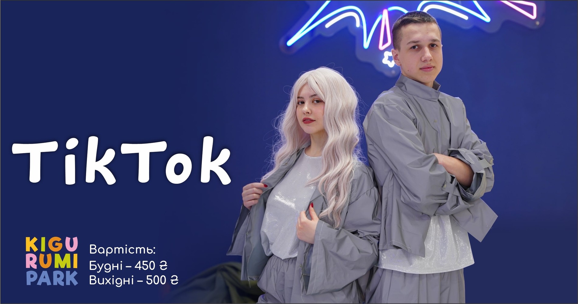 ТікТок вечірки